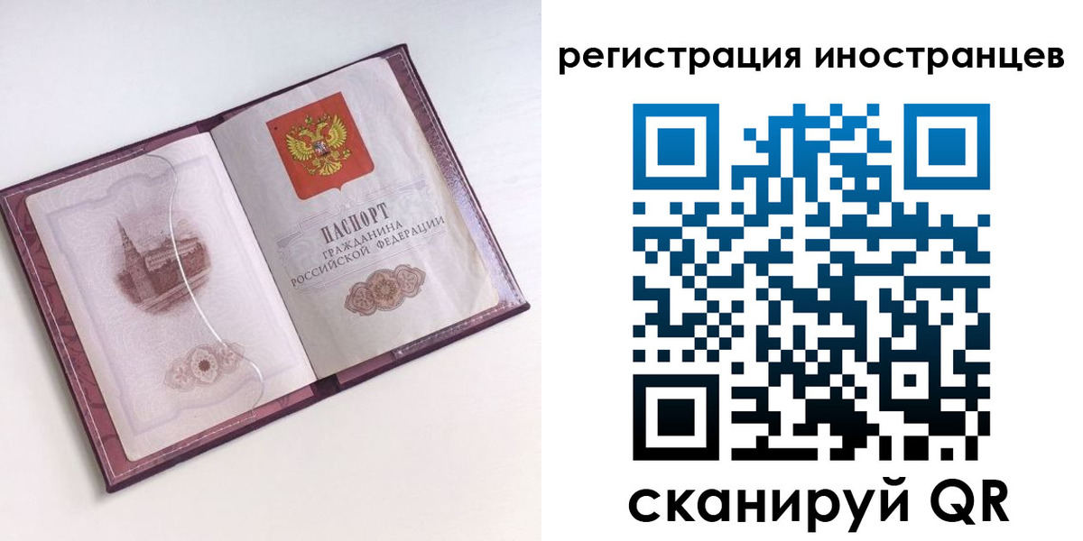 прописка 2025 в Краснозаводске